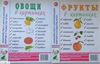 Фрукты, Овощи в картинках. Комплект: Наглядное пособие для педагогов, логопедов, воспитателей и родителей. uw11IVVdjIOYQhhsjh7kQ0