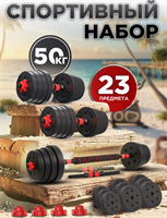 Гантели разборные 50 кг (2х25 кг) со штангой UmcnmBQ3hp4ejNAUInDiU1