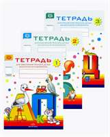 Нищева Н. В. Тетрадь для обучения грамоте детей дошкольного возраста № 1-2-3 — СПб., ДЕТСТВО-ПРЕСС, 2022. 0283096039