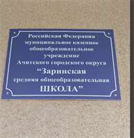 Табличка для школы - 470*640 4OxXWGHwhUf4hIqbdchgQ3