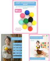 Кинезиологический мяч, набор 10 шт. 01993