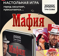 Настольная игра Мафия карточная для детей 0283095965