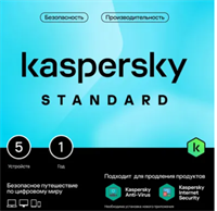 Антивирус Kaspersky Standard 5 устр 1 год Новая лицензия Box 0283096180