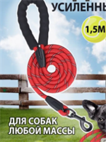 Поводок 1.5 метра усиленный QTSTTuUqgLyuzChk8Kjg03