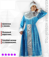 Снегурочка в платье взрослая 0283094985