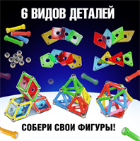 Конструктор магнитный «Необычные фигуры» 115 деталей 0283096094