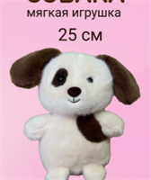 Мягкая игрушка собака, собачка 25 см JnujJmxSijpw2w3mV-zkd3