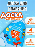 Доска для плавания 