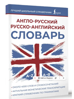 Англо-русский русско-английский словарь onK0mdI-i8yO418bsSS0P2