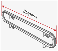 Поручень пристенный опорный, двойной с кронштейнами, горизонтальный, материал AISI304, индивидуальный 1000мм. 02830299