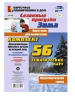 Сезонные прогулки. Зима. Карта - план для воспитателя по программе 