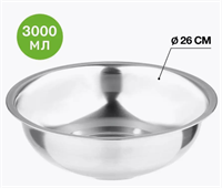 Миска металлическая салатник из нержавеющей стали 3 л 02830962957