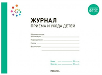 Журнал приема и ухода детей 027342