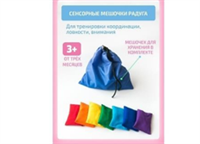 Сенсорные мешочки «Радуга» 02343