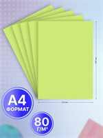 Бумага цветная салатовая неон А4 для принтера 20 л 0283095202