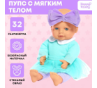 Пупс мягконабивной «Мягкий пупсик», девочка 01238