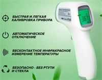 Термометр бесконтактный, электронный, инфракрасный цифровой, универсальный градусник 0280707