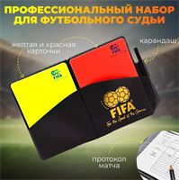 Набор арбитра 02830962704