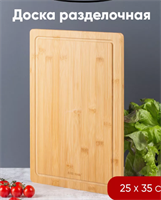 Доска разделочная 35х25см 0283096070