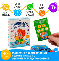 Настольная игра «Умножаем на раз-два» 026837
