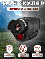 Прибор ночного видения 0283095849