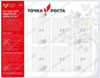 Брендированный информационный стенд на 6 кармашков 0281012