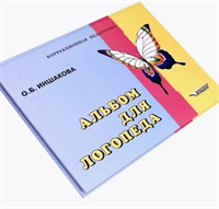 Альбом для логопеда. Иншакова О.Б. ilwDOaaOjIHJ6nSfInDYx0