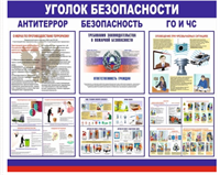 Стенд Уголок Безопасности 0282995