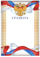 Грамота А4 Символика РФ, Герб, 157 гр/кв.м yOf1V4ZBiAjRkH5MNK-ao3