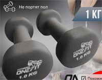 Гантели чугун в неопроне 1 кг 027994