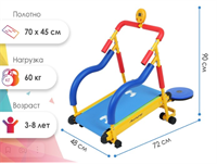 Беговая дорожка детская 2.0 0282031