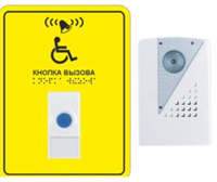 Комплект вызова ДС №13, беспроводной. Кнопка+приемник+табличка тактильная. Кнопка влагозащ. IP44 0282719