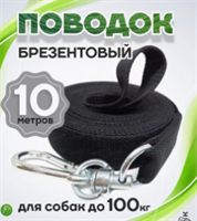 Поводок для собак брезентовый широкий черный 10 метров YyMMvN8Pj10lWjTjkfVOm1