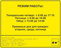 Тактильная вывеска, композит, 500х600 мм 0281305