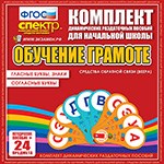 Обучение грамоте (веера) Гласные буквы, знаки, согласные буквы. 02830478