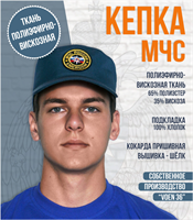 Кепка МЧС Ф64 тк. полиэфирновискозная 6BftYxXaj1X2RUrGlfKKM0
