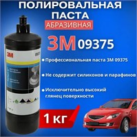 Абразивная полировальная паста 3M 09375 Fast cut 0281351