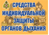 Средства индивидуальной защиты органов дыхания 11 плакатов. Формат А-3. 0283095701