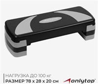 Степ-платформа ONLYTOP, 3-уровневая, 78×28×20 см, до 100 кг qpJBDZFrhs3VAGEEiVHDO1