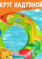 Круг надувной для плавания детский - диаметр - 55 см 0282175