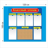 Классный уголок пробковый стенд размер 1200 х 1000 пластик 4 мм 05107