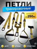 Спортивные тренировочные подвесные функциональные петли для силовых тренировок NYIZ3NNvjzy1aVQLD34Gi0