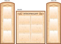 Комплект стендов Информация  пластик 3 мм 1шт размер 800 х 900 карманы А4-6  2 шт 400 х 1100мм ШИ02