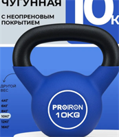Гиря 10 кг, чугунная, неопреновая, для фитнеса 8NouAv5Si4ekosVQ6xXF81