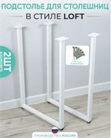 Подстолье опоры для стола металлические ножки в стиле лофт белые, 2 шт. gfyjCiSOiJTiFIVz7wOKD3