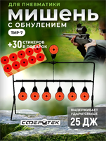 Мишень для пневматики, маятниковая с обнулением 0283096601192