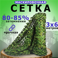 Маскировочная сеть камуфляжная военная затеняющая 028309287