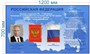 Стенд Российская Федерация 1200 х 700 пластик 3 мм РФ02 - фото 1396352
