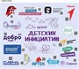 Стенд Центр Детских Инициатив ЦДИ  размер 1200 х 1000 мм  пластик 3 мм ЦДИ07 - фото 1396760 Стенд Центр Детских Инициатив ЦДИ  размер 1200 х 1000 мм  пластик 3 мм ЦДИ07 - фото 1396760
