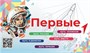 Стенд Первые пластик 5 мм 2000 х 1200 мм ДДП02 - фото 1396786 Стенд Первые пластик 5 мм 2000 х 1200 мм ДДП02 - фото 1396786